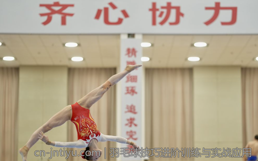羽毛球技巧进阶训练与实战应用