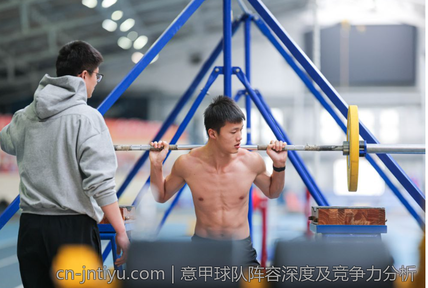 意甲球队阵容深度及竞争力分析