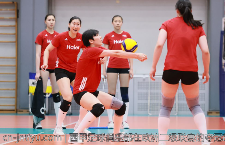 西甲足球俱乐部在欧洲二级联赛的夺冠故事