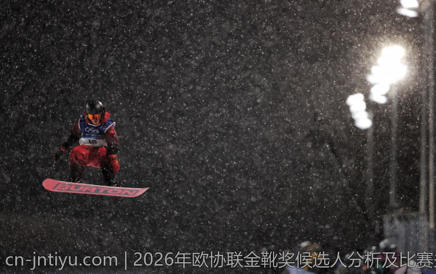 2026年欧协联金靴奖候选人分析及比赛关键时刻回顾