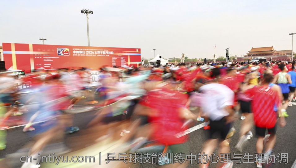 乒乓球技能训练中的心理与生理协调
