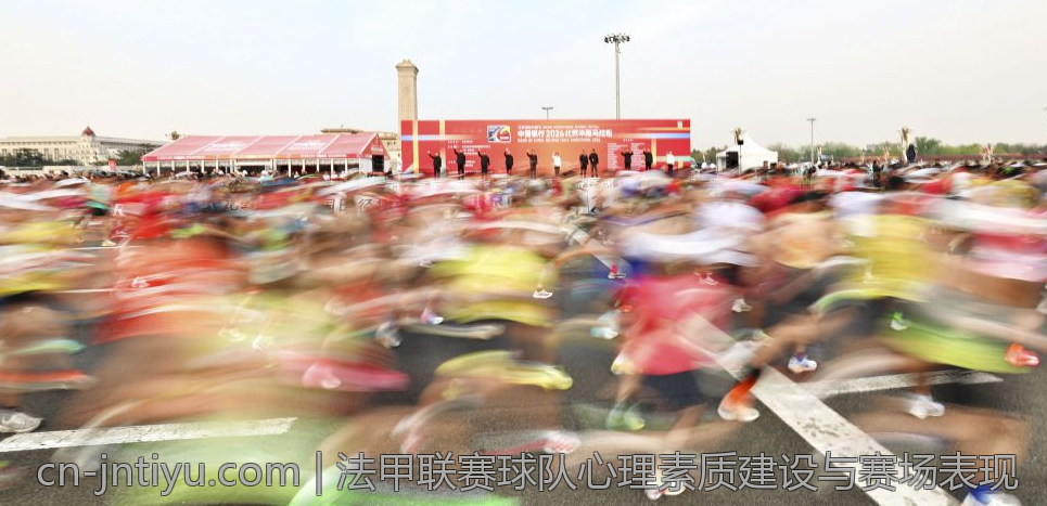 法甲联赛球队心理素质建设与赛场表现