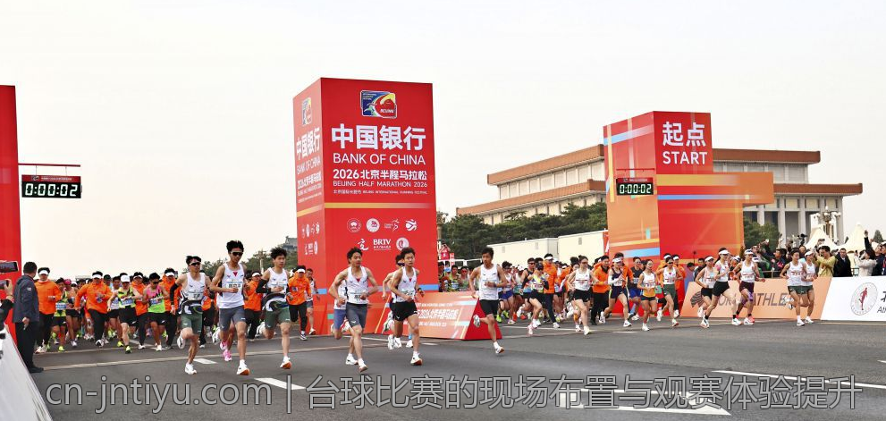 台球比赛的现场布置与观赛体验提升