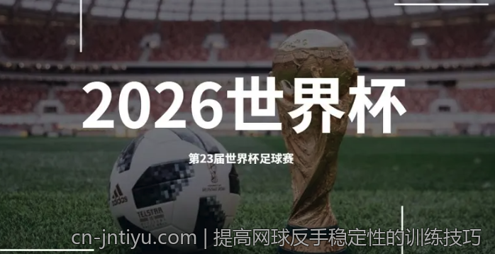 提高网球反手稳定性的训练技巧