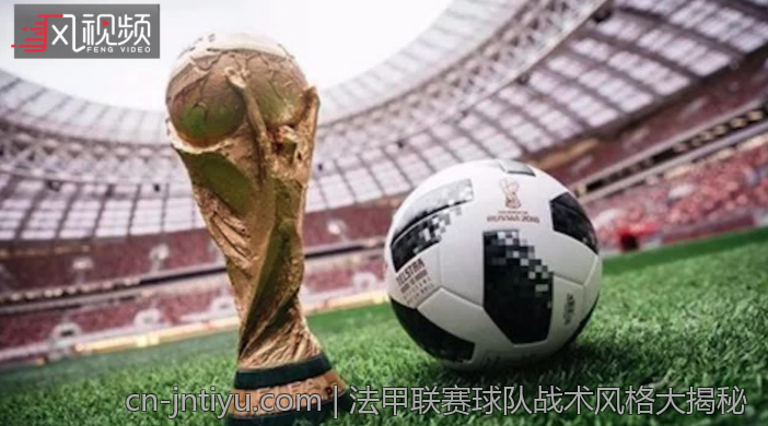 法甲联赛球队战术风格大揭秘
